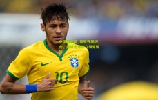 中国体彩网_福登开场闪击，曼城迅速确立领先优势