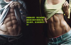 中国体彩网：泰足协强硬回应亚足联40强赛主场申办条件，无法接受的不公！