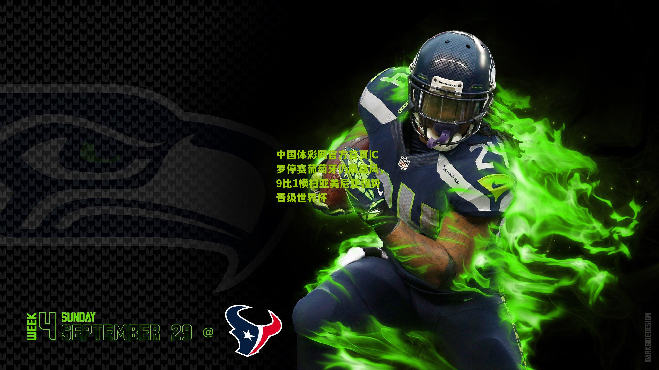 C罗停赛葡萄牙仍展雄风，9比1横扫亚美尼亚强势晋级世界杯