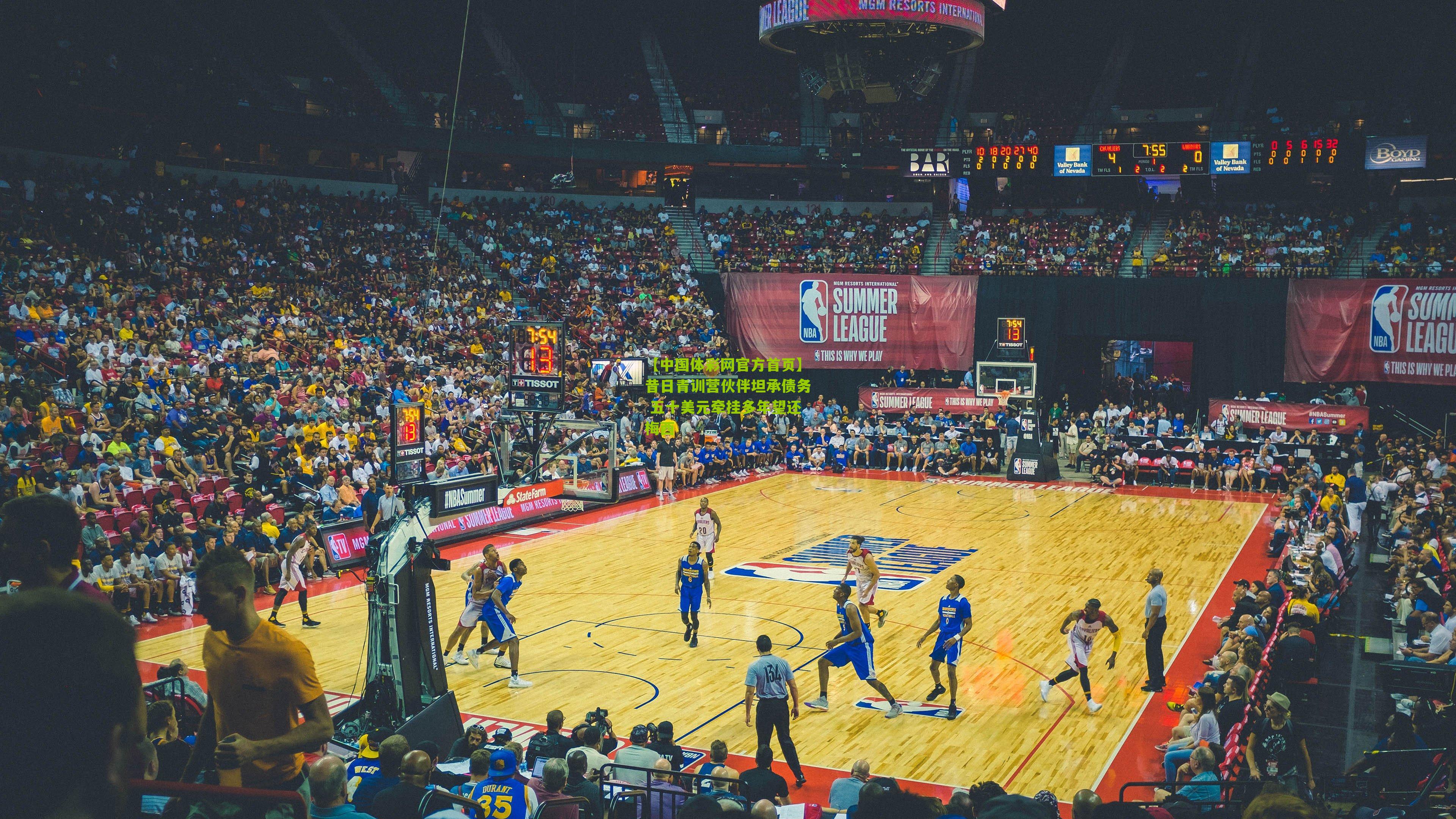 昔日青训营伙伴坦承债务 五十美元牵挂多年望还梅西